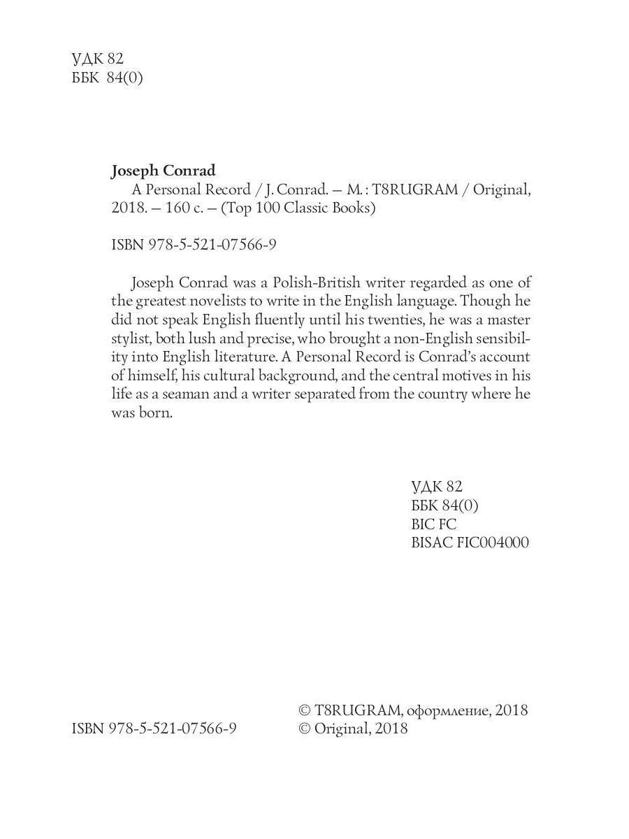 A Personal Record = Мемуары: на англ.яз