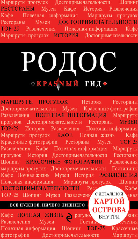 Rodos. 4-е изд., испр. je suis d'accord.