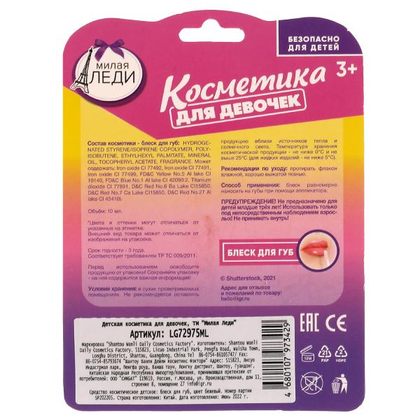 Косметика ДЛЯ ДЕВОЧЕК блеск для губ, бежевый МИЛАЯ ЛЕДИ в кор.30*12шт