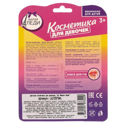 Косметика ДЛЯ ДЕВОЧЕК блеск для губ, бежевый МИЛАЯ ЛЕДИ в кор.30*12шт
