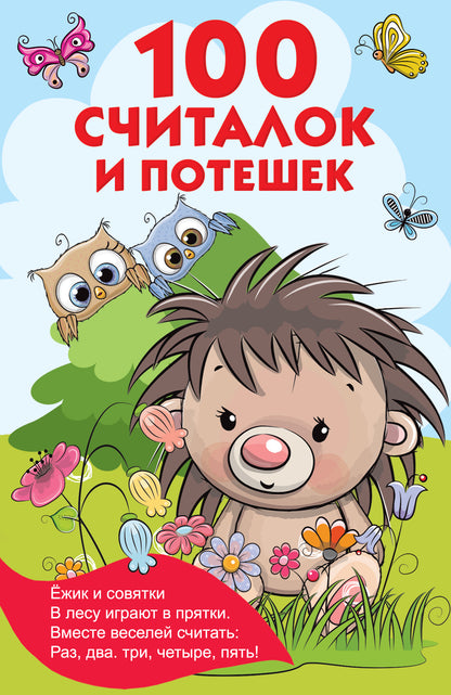 100 pièces et pots