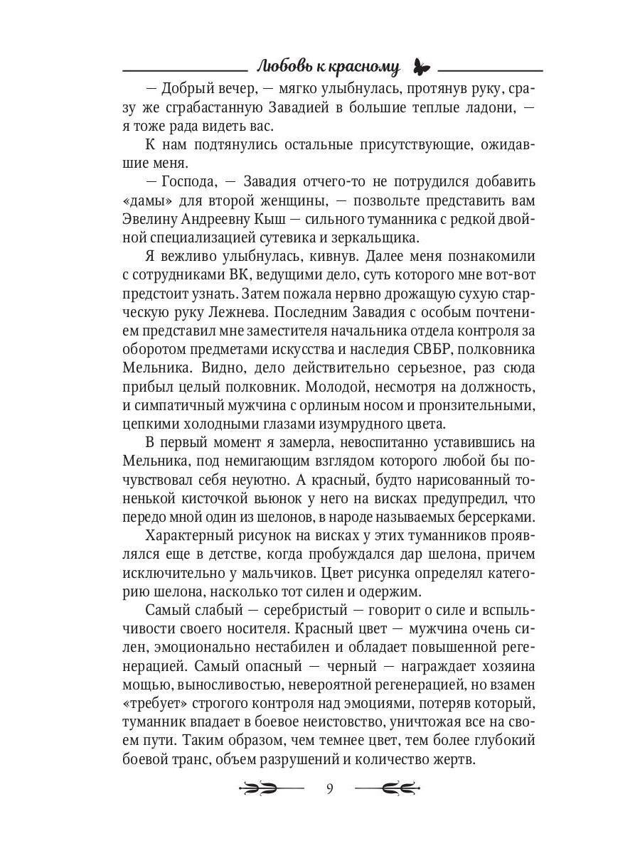 Любовь к красному