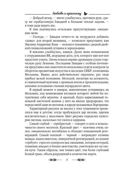 Любовь к красному