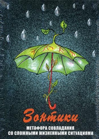 Зонтики. La métaphore de la situation actuelle. Cartes météorologiques (3486)