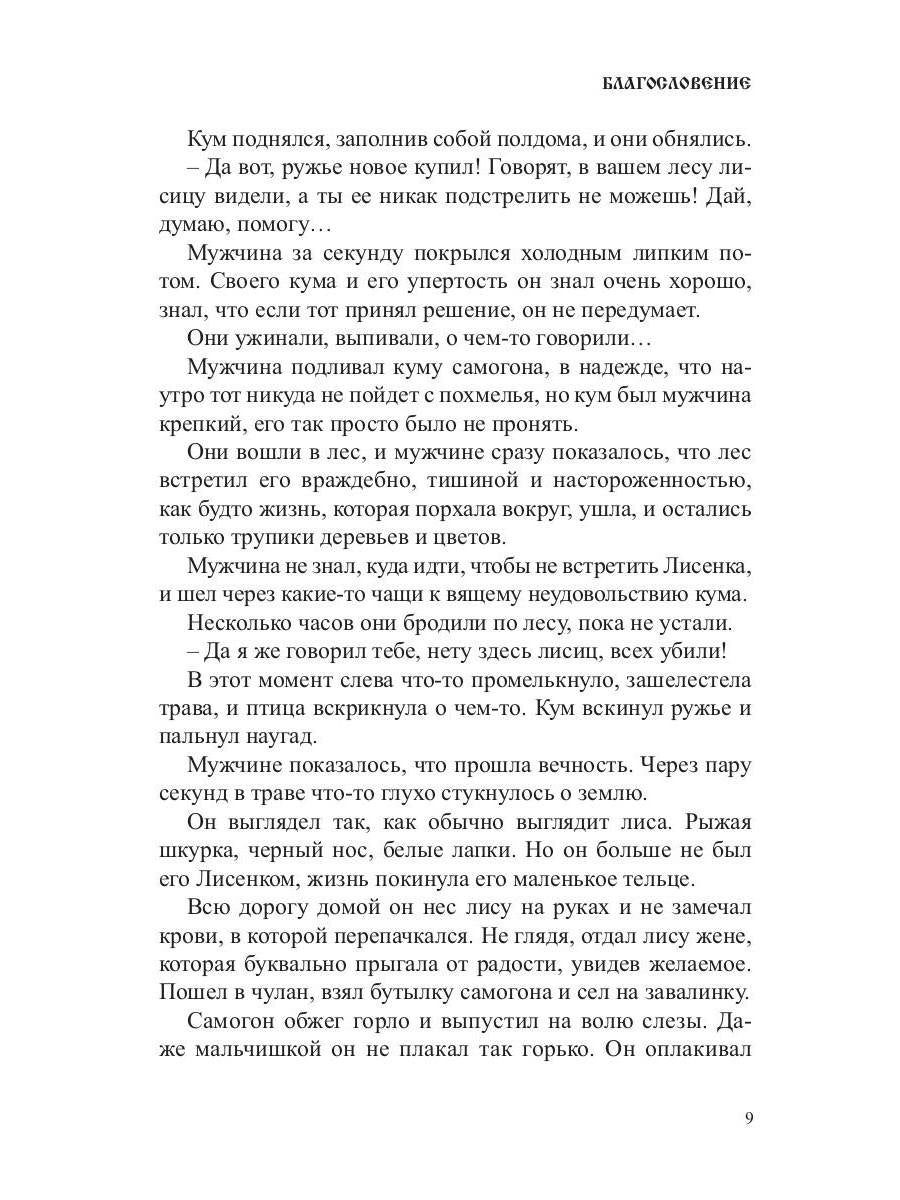 Blagoslovénie. Сборник прозы