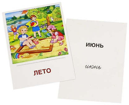 Дем. cartes СУПЕР. Времена года. Лето: 8 раздаточных карточек с текстом на обороте (учебно-методическое пособие с комплектом демонстрационного материала 63х87 мм, познавательное и речевое развитие)