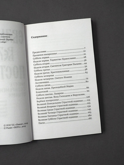 Евангелие Великого поста. Вместе современными отцами