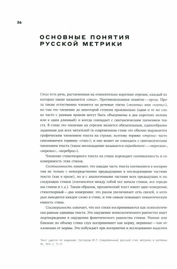 Собрание сочинений в шести томах. Т. 4: Стиховедение