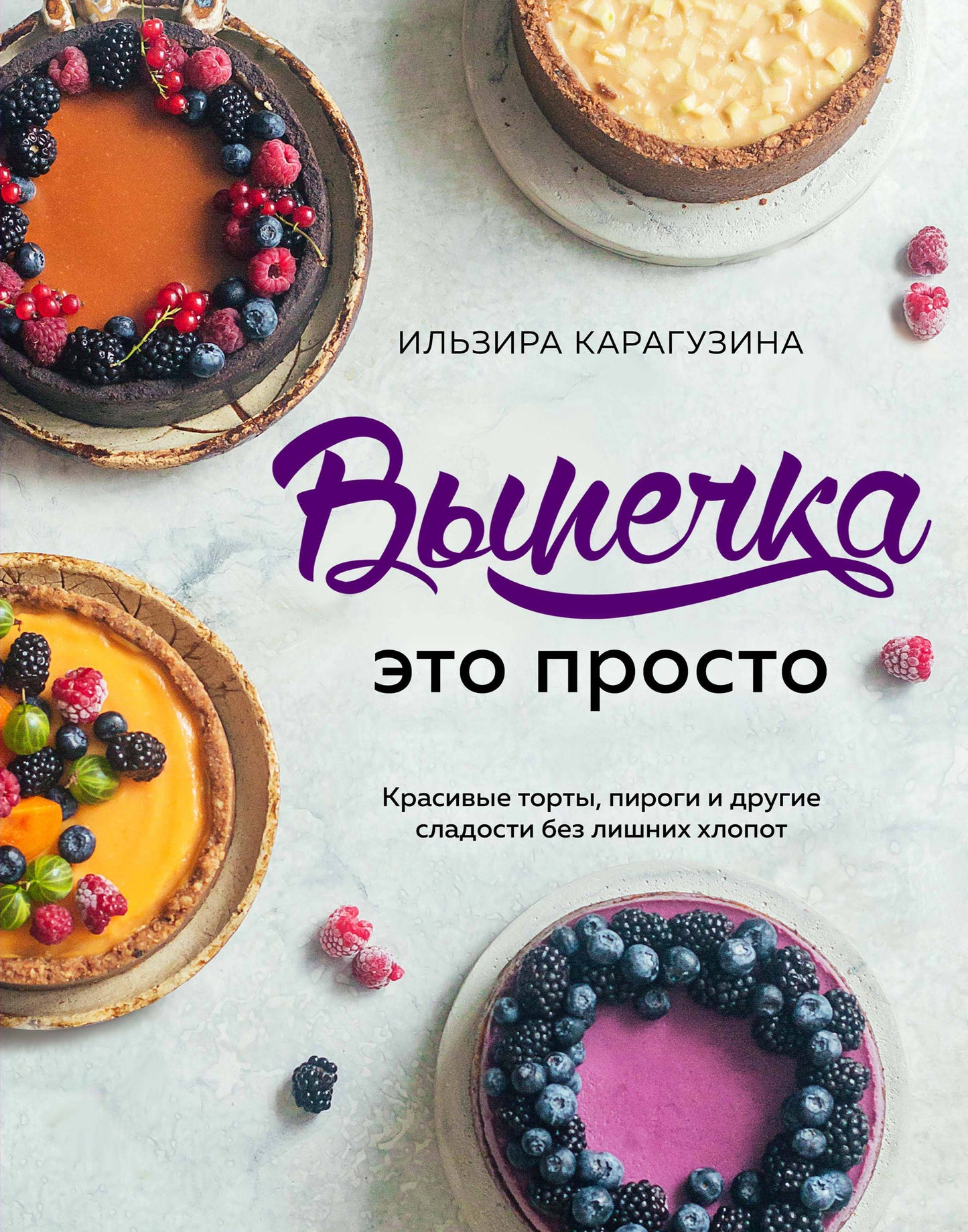 Выпечка — это просто. Tortues, pirogues et drogues incroyables sans chien