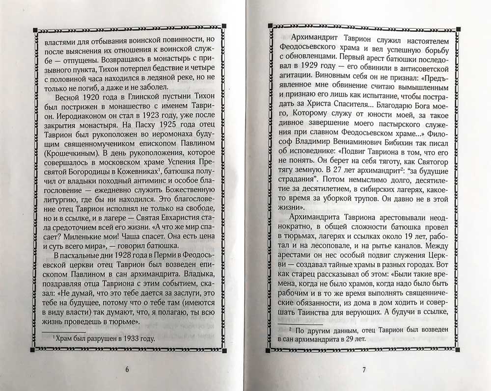 Таинство Чаши Христовой
