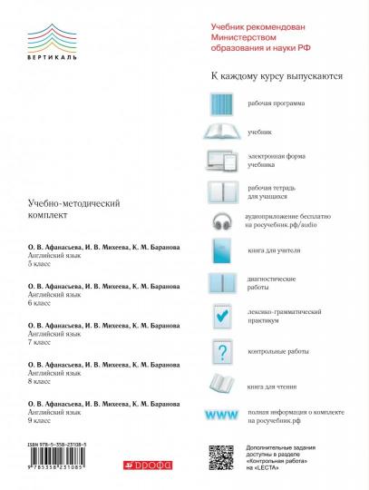 Англ. яз. 9кл [Учебник ч2] Вертикаль