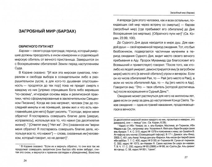 О смерти и вечности (тв)