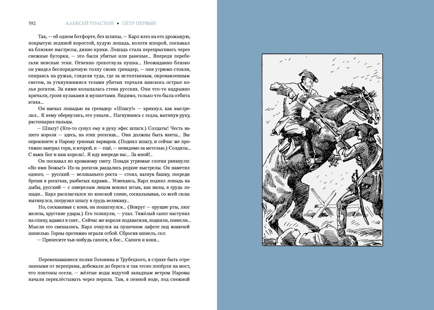 Пётр Первый : [роман] / А. Н. Толстой ; послесл. А. С. Акимовой ; ил. А. З. Иткина. — М. : Нигма, 2023. — 816 с. : ил. — (Нигма. Избранное).