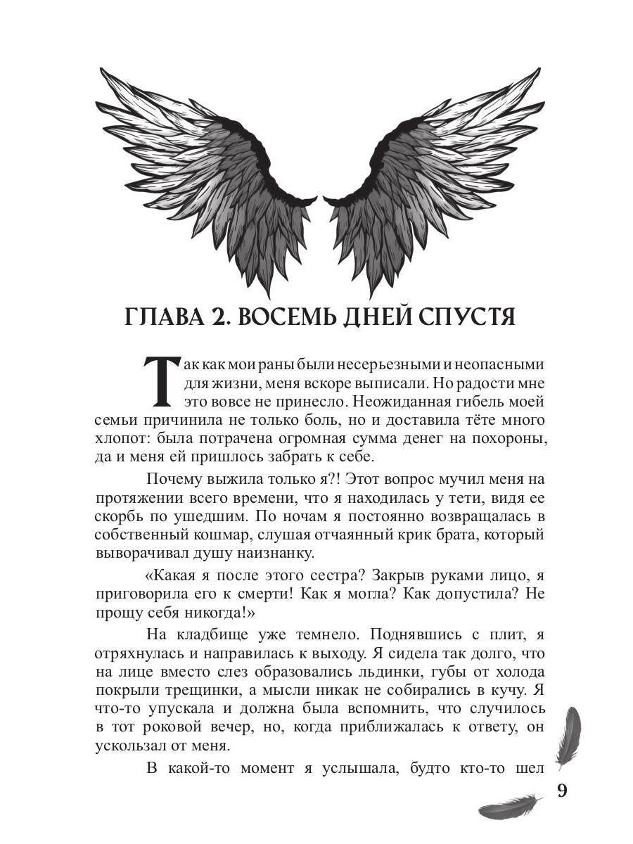 Мой друг - демон