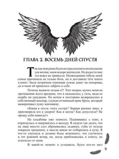 Мой друг - демон