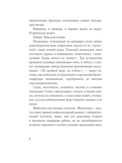 Последний рубеж