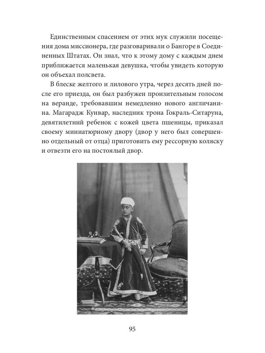 Naulaka : roman