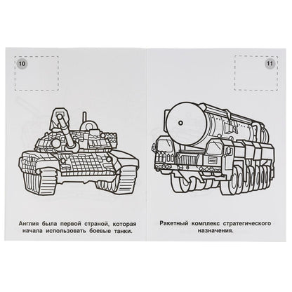 "УМКА". ТАНКИ (НАКЛЕЙ И РАСКРАСЬ А4) ФОРМАТ 214Х290 ММ. ОБЪЕМ: 16 СТР. в кор.50шт