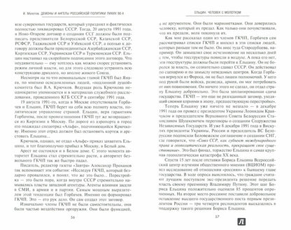 Демоны и ангелы российской политики лихих 90-х. Сбитые летчики