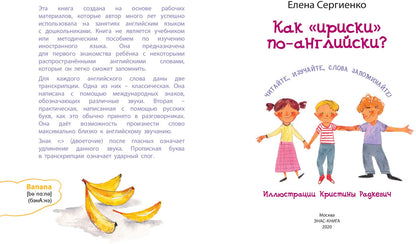 Как "ириски" по-английски? (НОВИНКА)