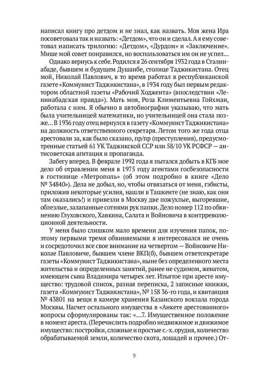Автопортрет. Роман моей жизни. В 2 т. Т. 1