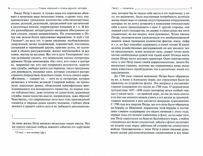 Очень хороший и очень дурной человек, бойкий пером, веселый и страшный… О потехах и литературных талантах Петра I