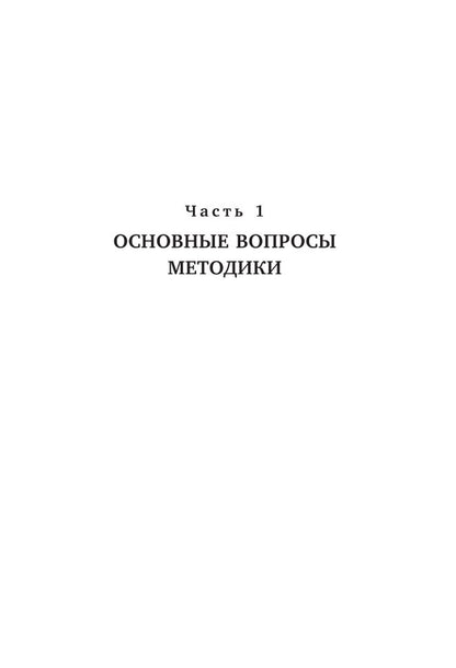 Иванченко. Практическая методика обучения иностранным языкам. (пер.)