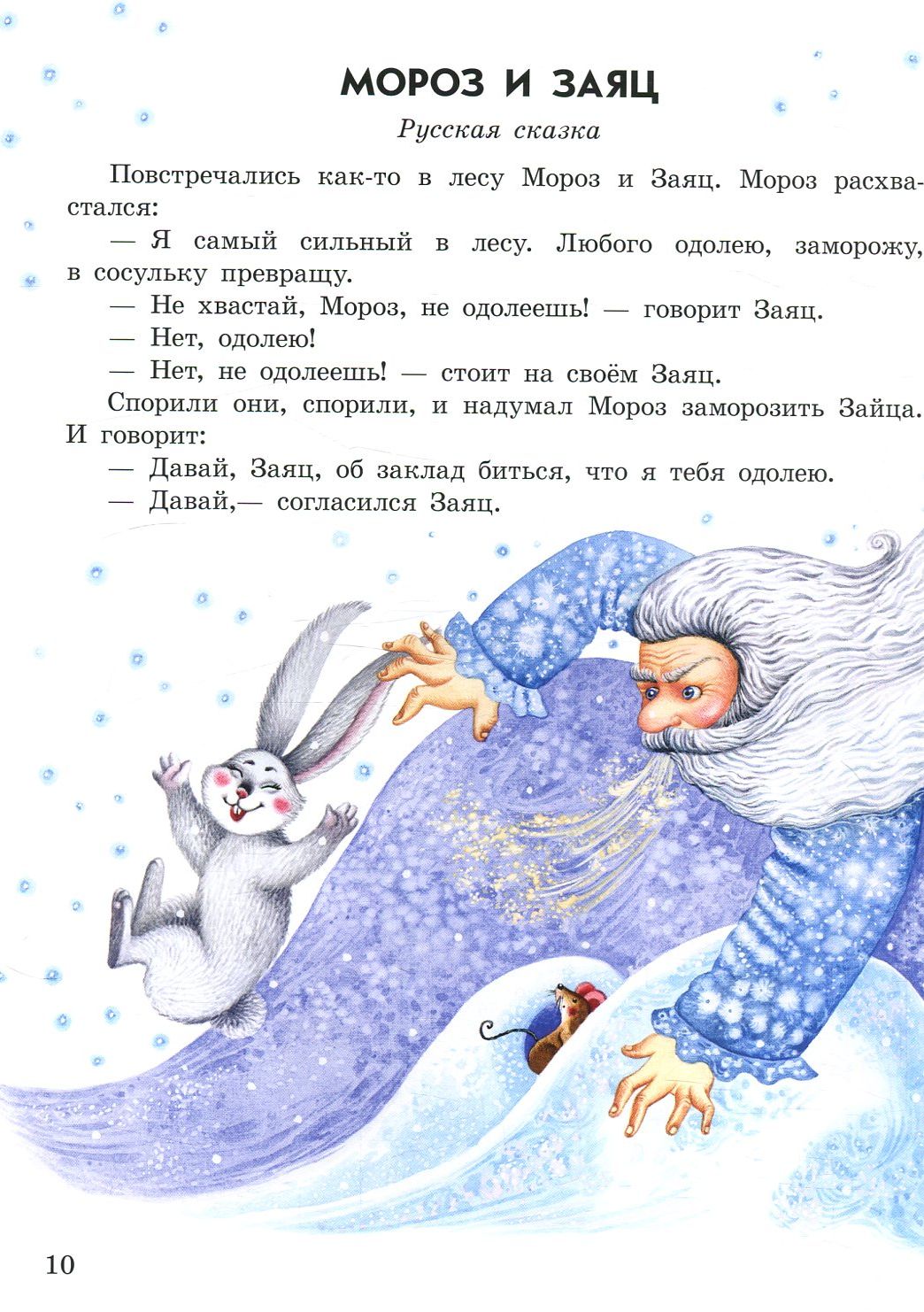 Казочки доні та синочку: Лесные сказки (р)