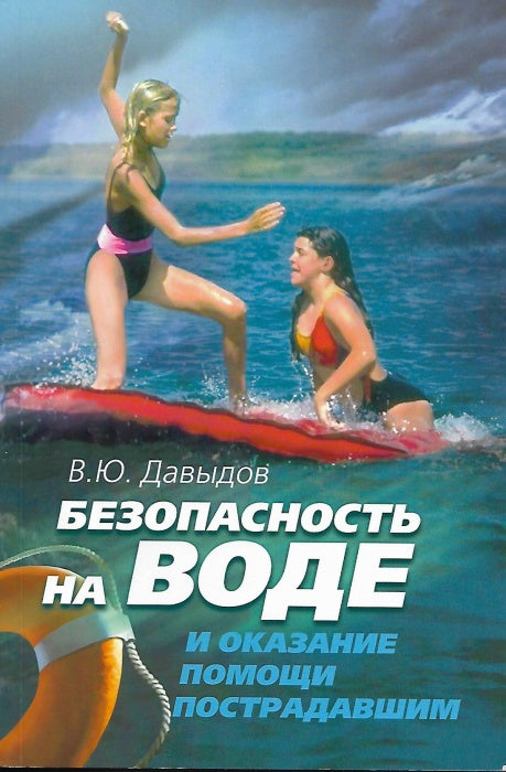 Protection de l'eau et des conditions d'utilisation après le voyage