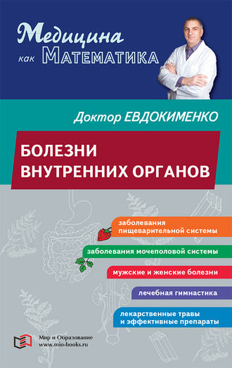 Болезни внутренних органов