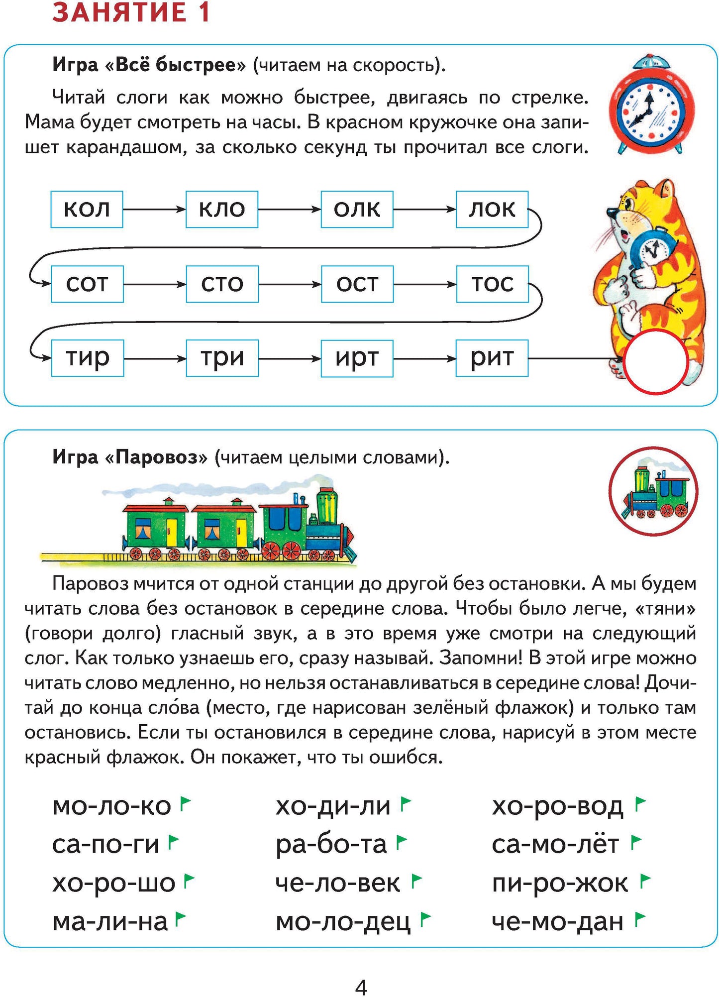 Читаем после "Азбуки с крупными буквами" (ил. А. Кардашука)