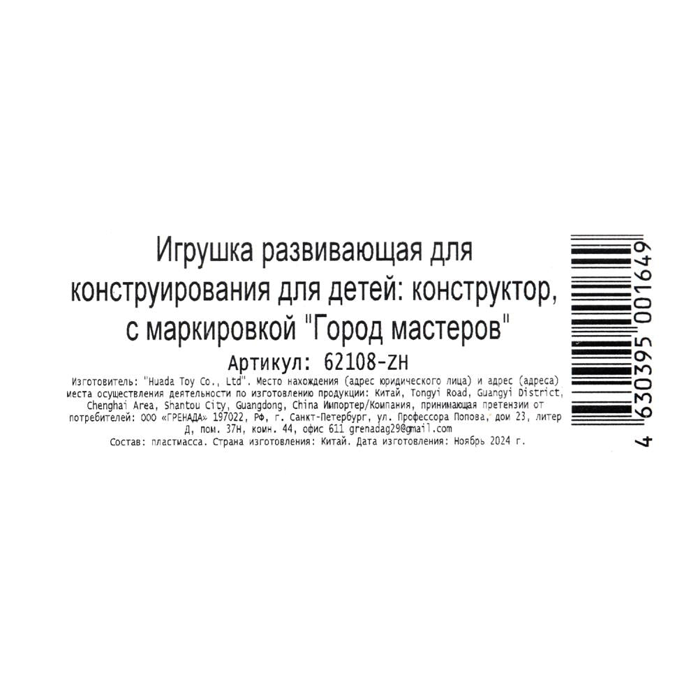 Конструктор мой мир, 97 дет. Город мастеров в кор.2*120шт