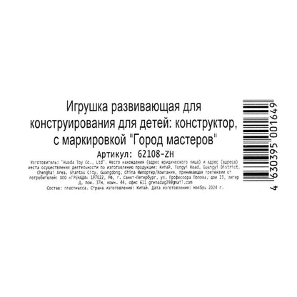 Конструктор мой мир, 97 дет. Город мастеров в кор.2*120шт