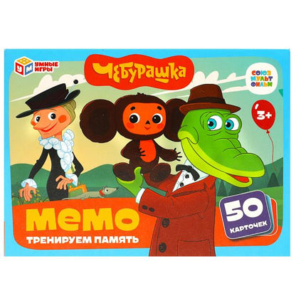 Союзмультфильм. Cheburachka. МЕМО. Un jeu complet, 50 cartes. 170х125х40 mm. Умные игры. en cor.50шт