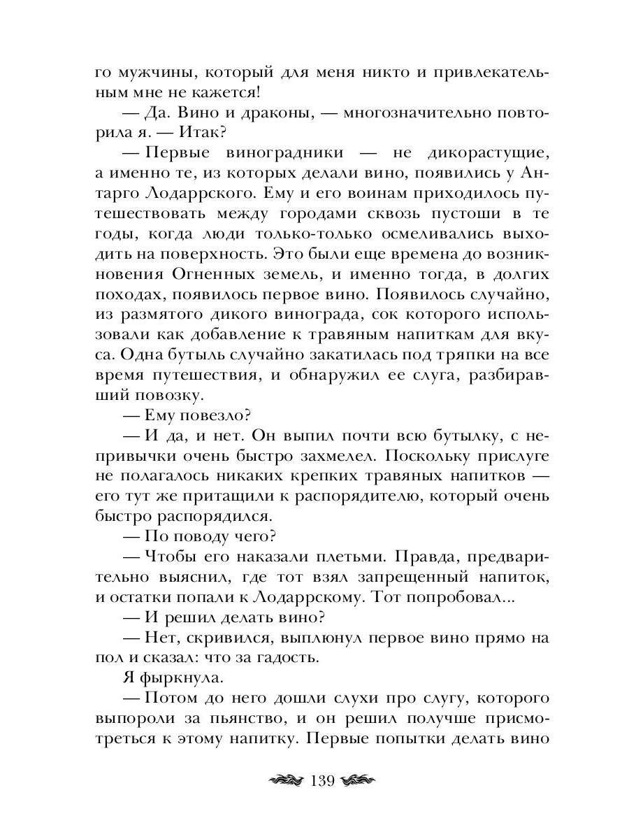 Черное пламя Раграна
