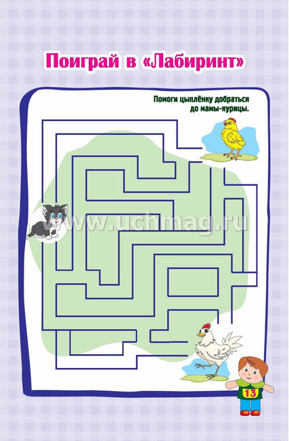 Блокнот занимательных заданий для детей 6-10 лет: Задачки. Игры. Пазлы. Ребусы. Кроссворды. Сканворды. Лабиринты. (Формат А6, бумага мелов., блок офсет 100) 32 л.