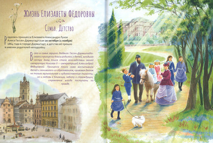 Преподобномученица Елисавета Феодоровна.Научись у святой