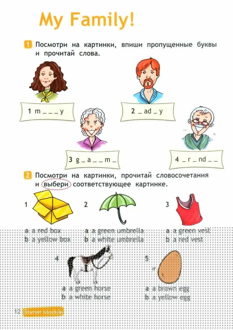 Быкова Английский в фокусе (Pleins feux). 2 cl. Рабочая тетрадь (Приложение 1)