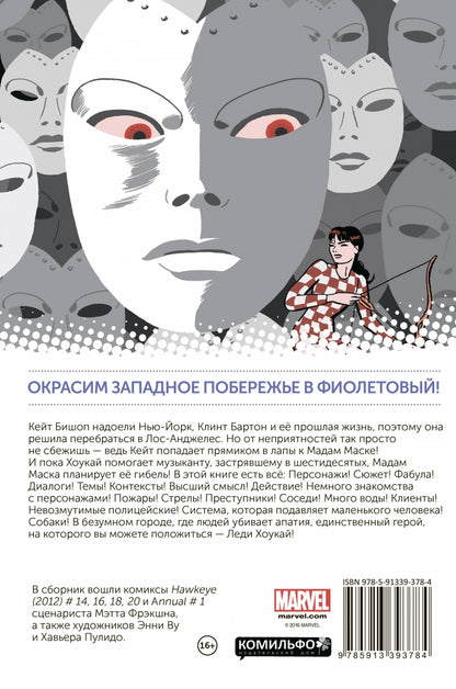 Хоукай. Соколиный глаз. Том 3. Девушка из Лос-Анджелеса