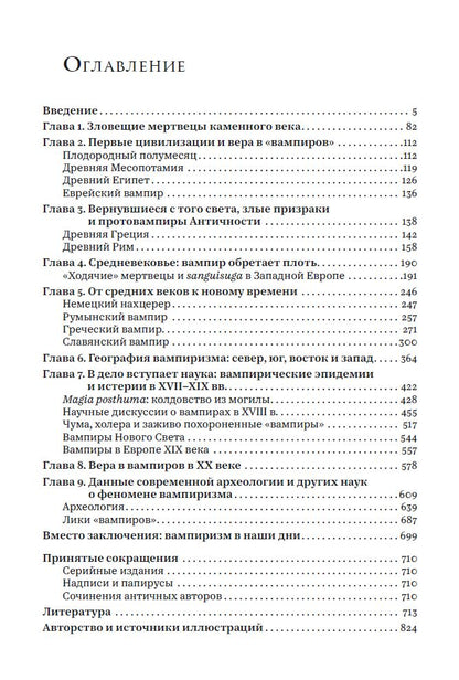 Вампиры и прочая нежить: археология верований