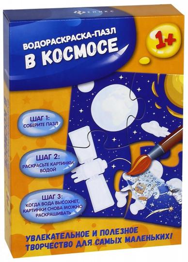 В космосе: водораскраска-пазл
