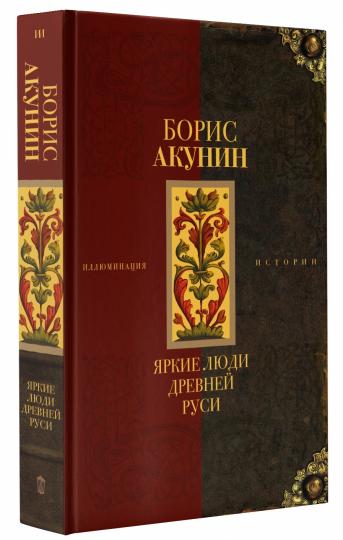 Яркие люди Древней Руси