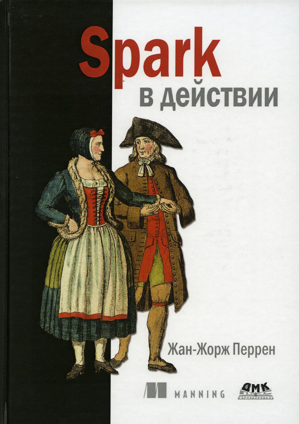 Spark в действии