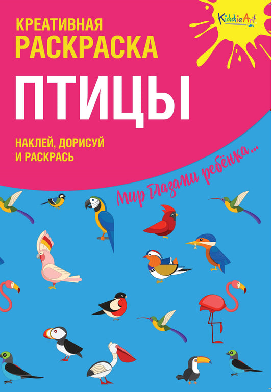 Création d'autocollants "Птицы" (А4)
