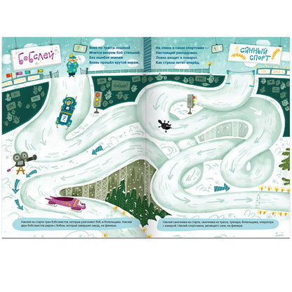 100 весёлых наклеек. Зимний спорт