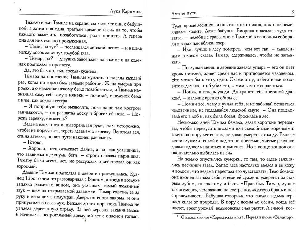 Чужие пути
