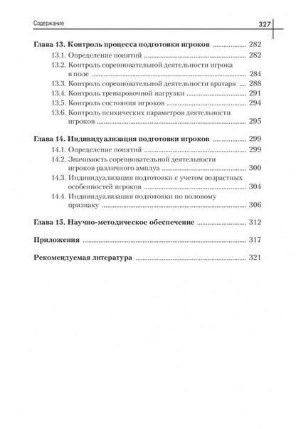 Теория и методика гандбола. Учебник