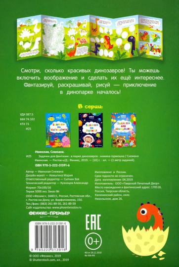 Objets de fantaisie : dans le parc des dinosaures : cnijka-gar