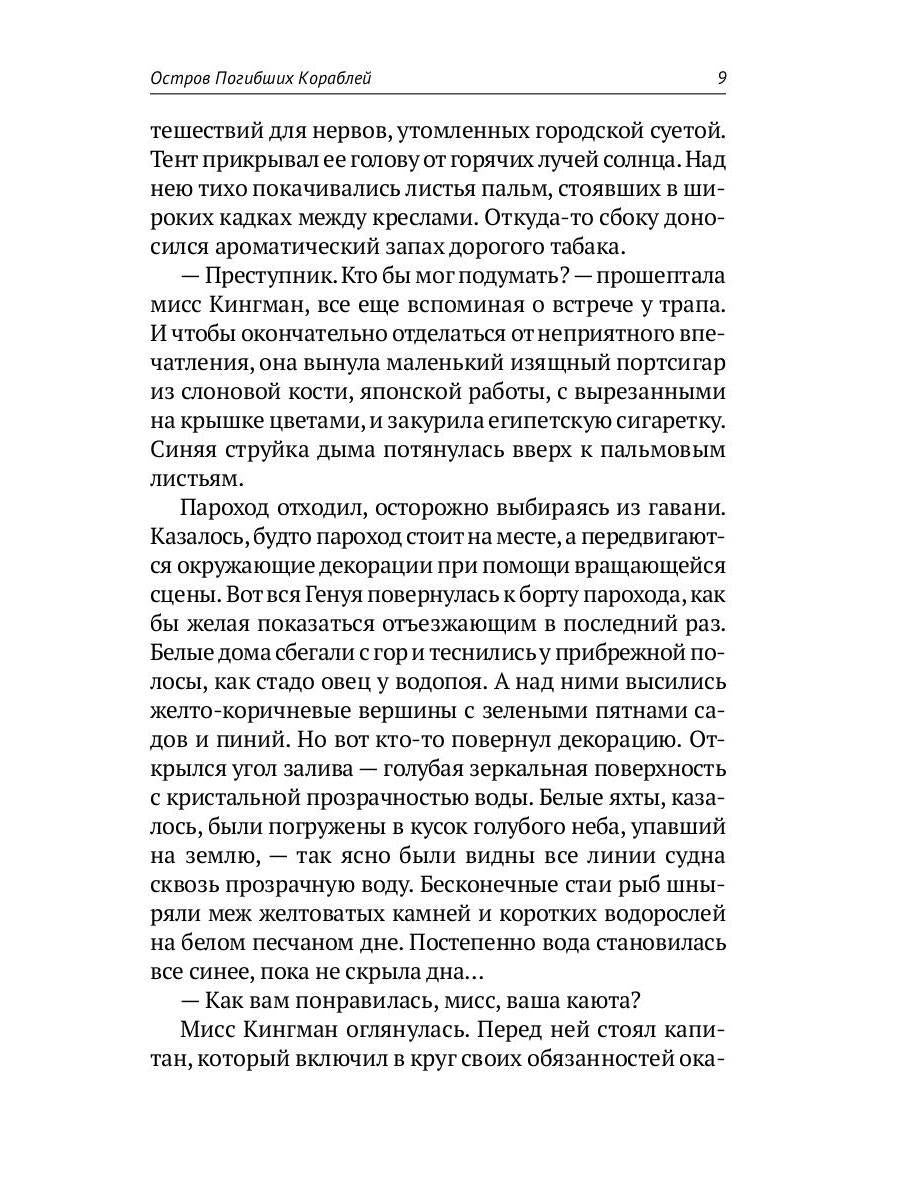 Собрание сочинений. В 8 т. Т. 1: Остров Погибших Кораблей; Голова профессора Доуэля