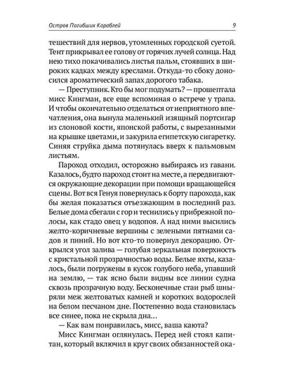 Собрание сочинений. В 8 т. Т. 1: Остров Погибших Кораблей; Голова профессора Доуэля